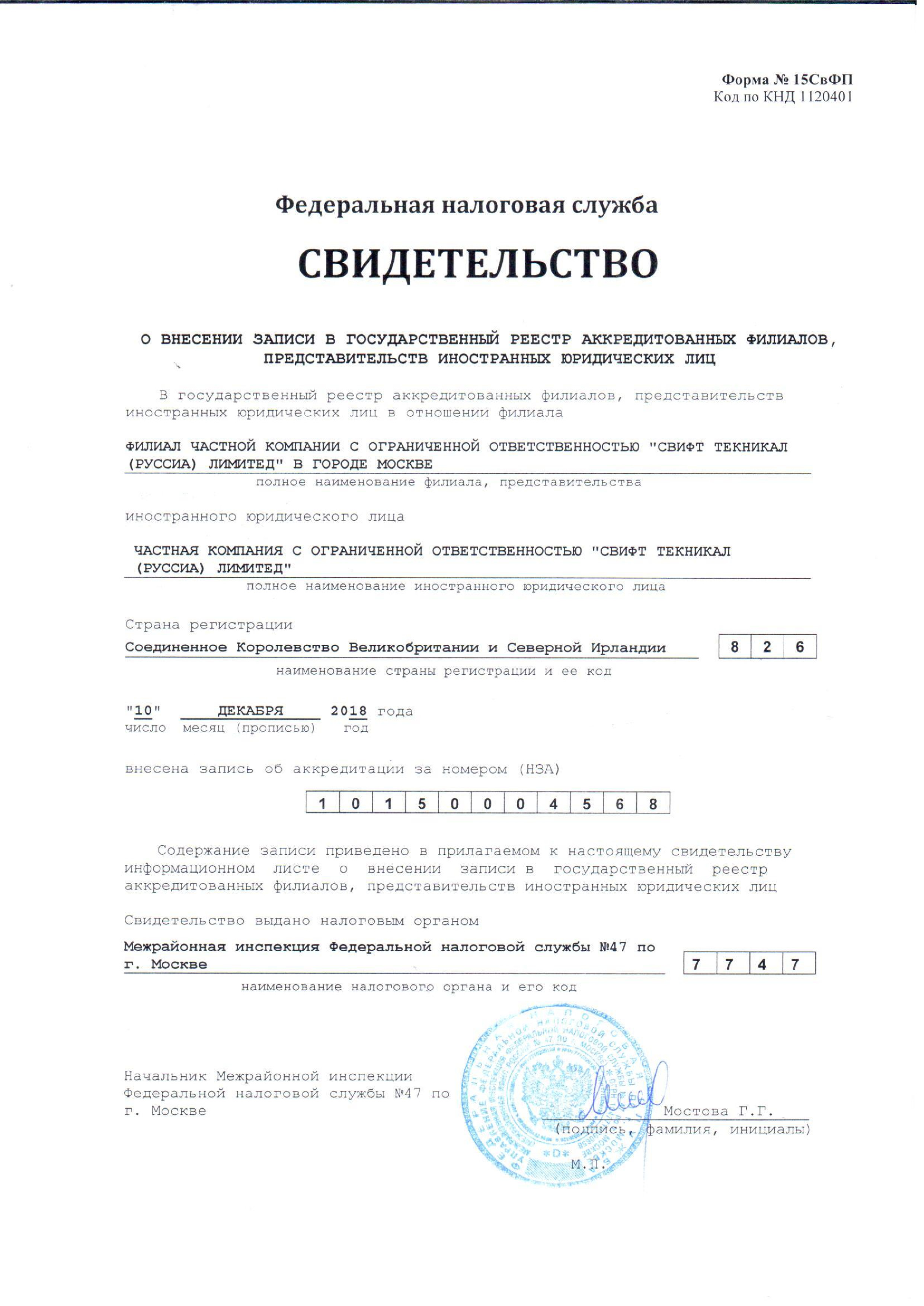 Аккредитация иностранных филиалов в России